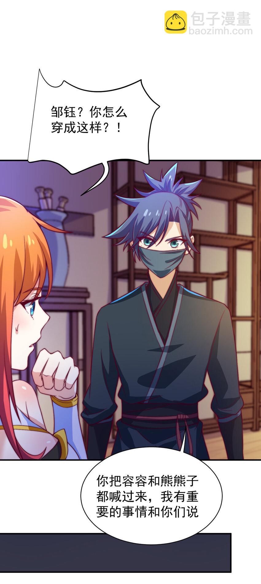 《最强魔尊的煺休生活从攻略主角开始》52 夜探天罗宫 第48页