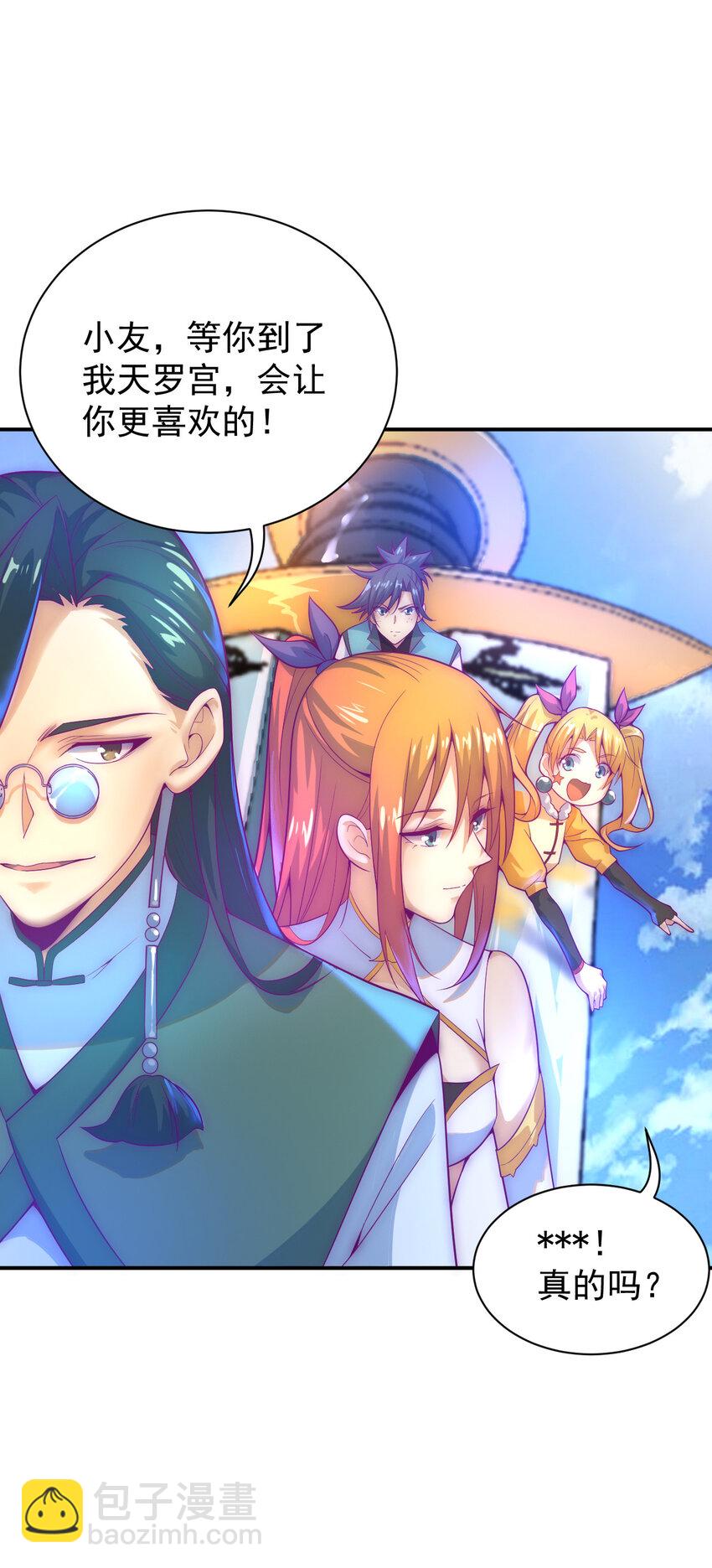 《最强魔尊的煺休生活从攻略主角开始》52 夜探天罗宫 第7页