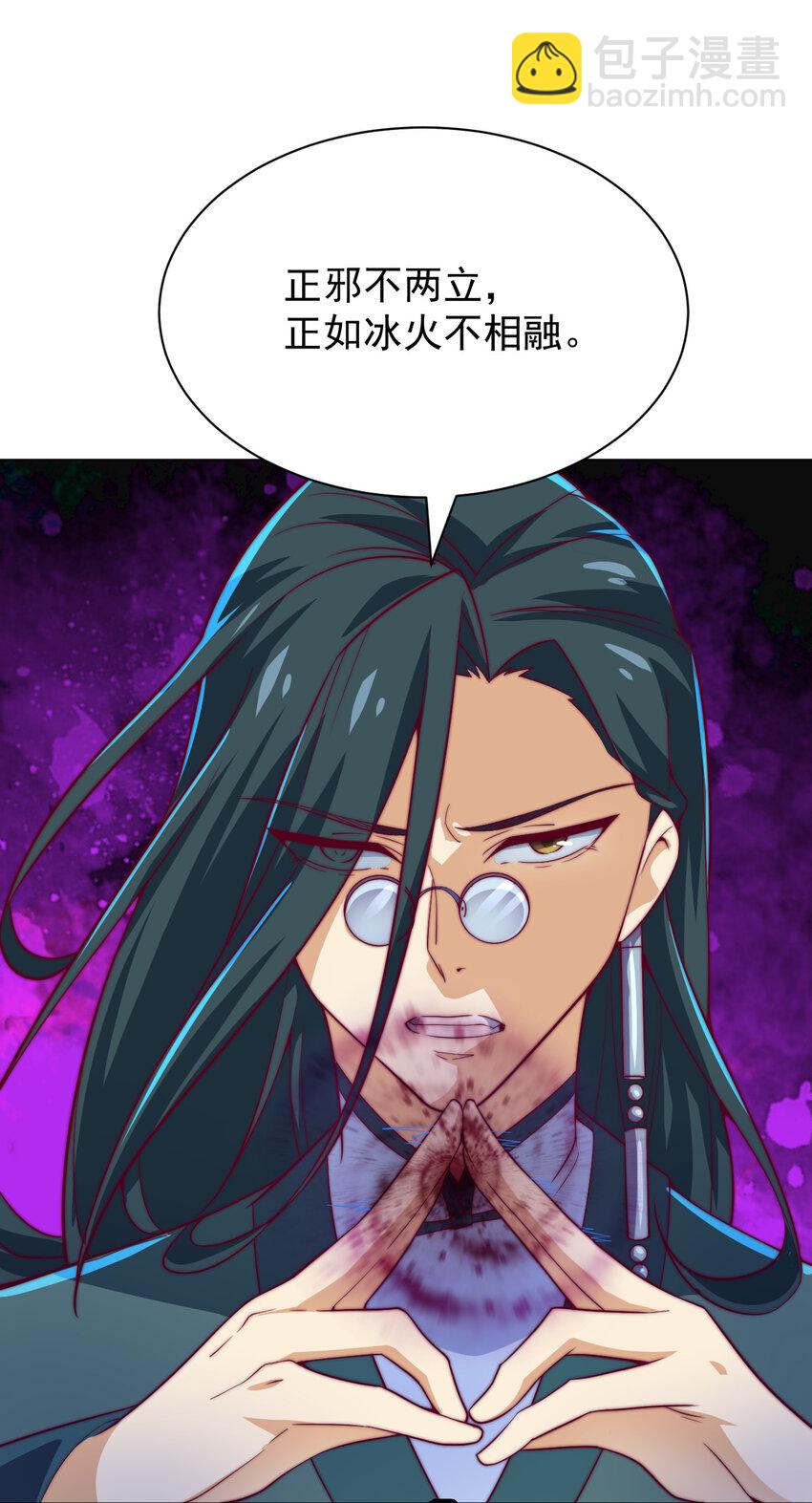 《最强魔尊的煺休生活从攻略主角开始》55 师父 第18页