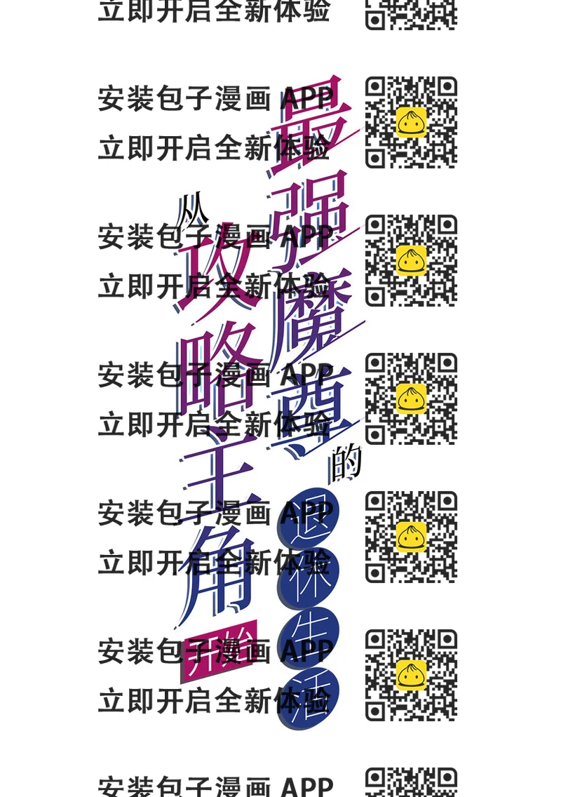 《最强魔尊的煺休生活从攻略主角开始》55 师父 第2页