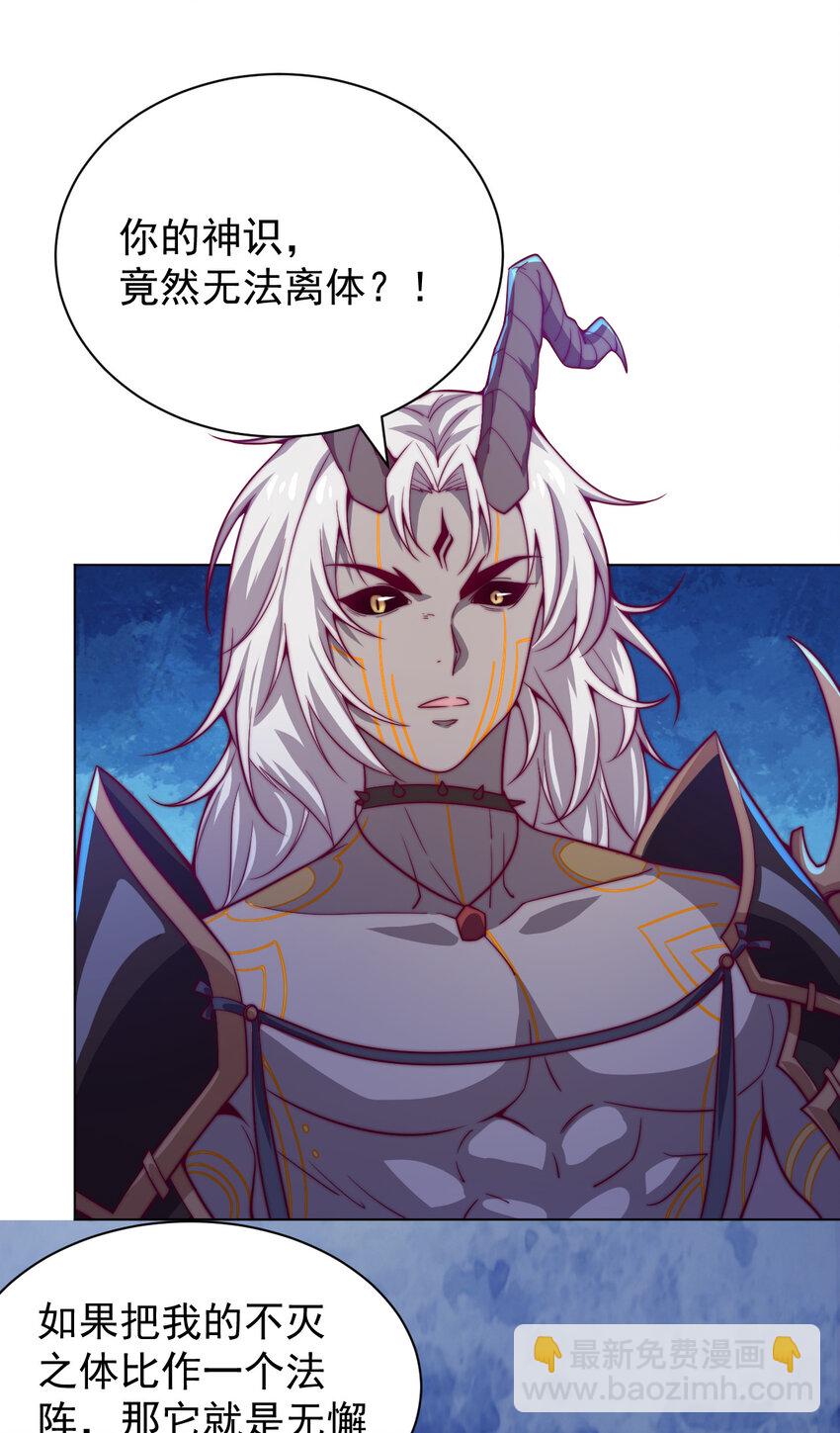 《最强魔尊的煺休生活从攻略主角开始》55 师父 第38页