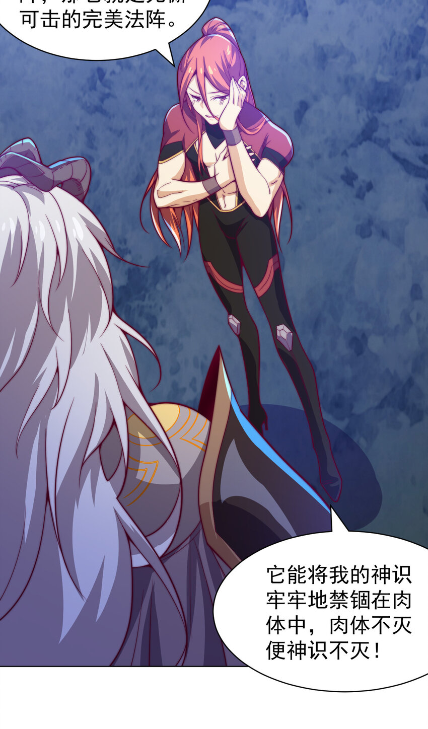 《最强魔尊的煺休生活从攻略主角开始》55 师父 第39页