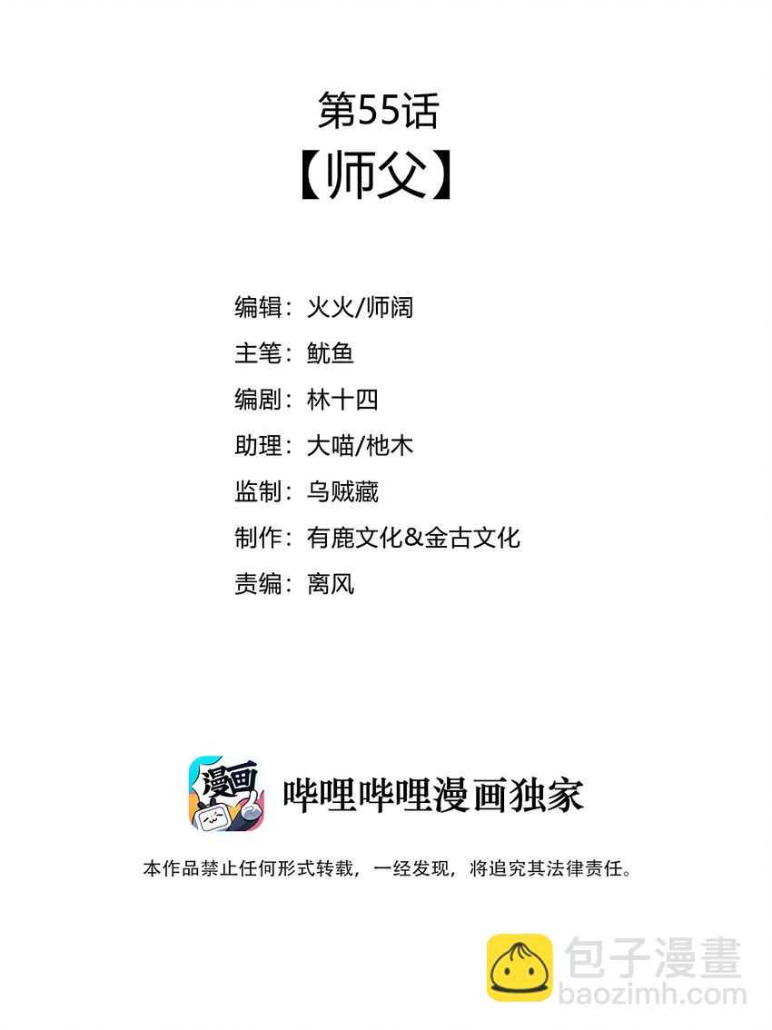 《最强魔尊的煺休生活从攻略主角开始》55 师父 第3页