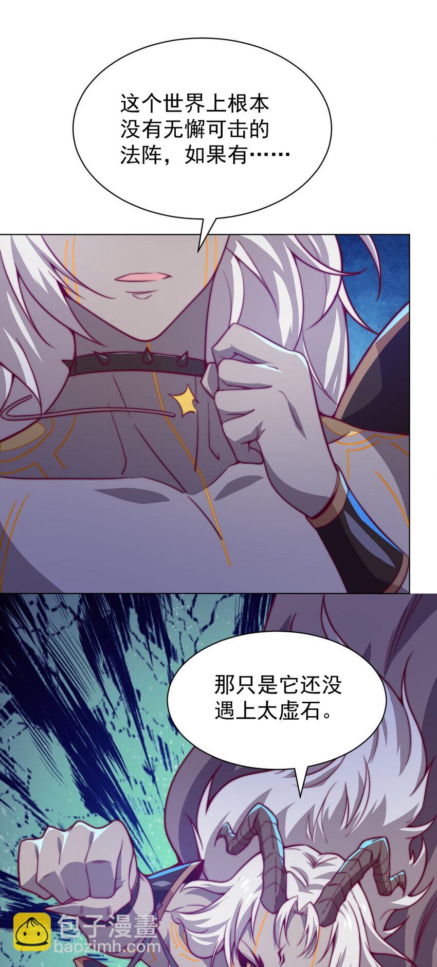 《最强魔尊的煺休生活从攻略主角开始》55 师父 第40页