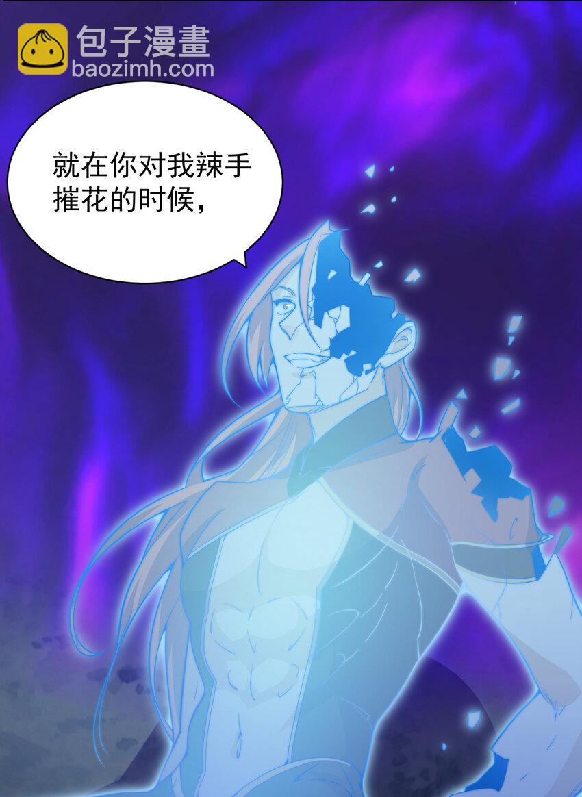 《最强魔尊的煺休生活从攻略主角开始》55 师父 第44页