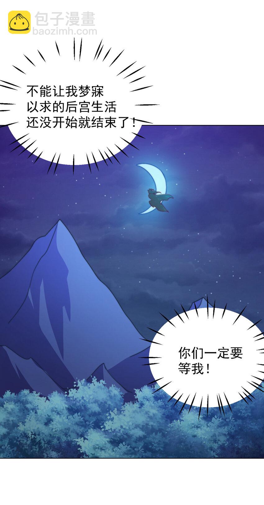 《最强魔尊的煺休生活从攻略主角开始》55 师父 第47页