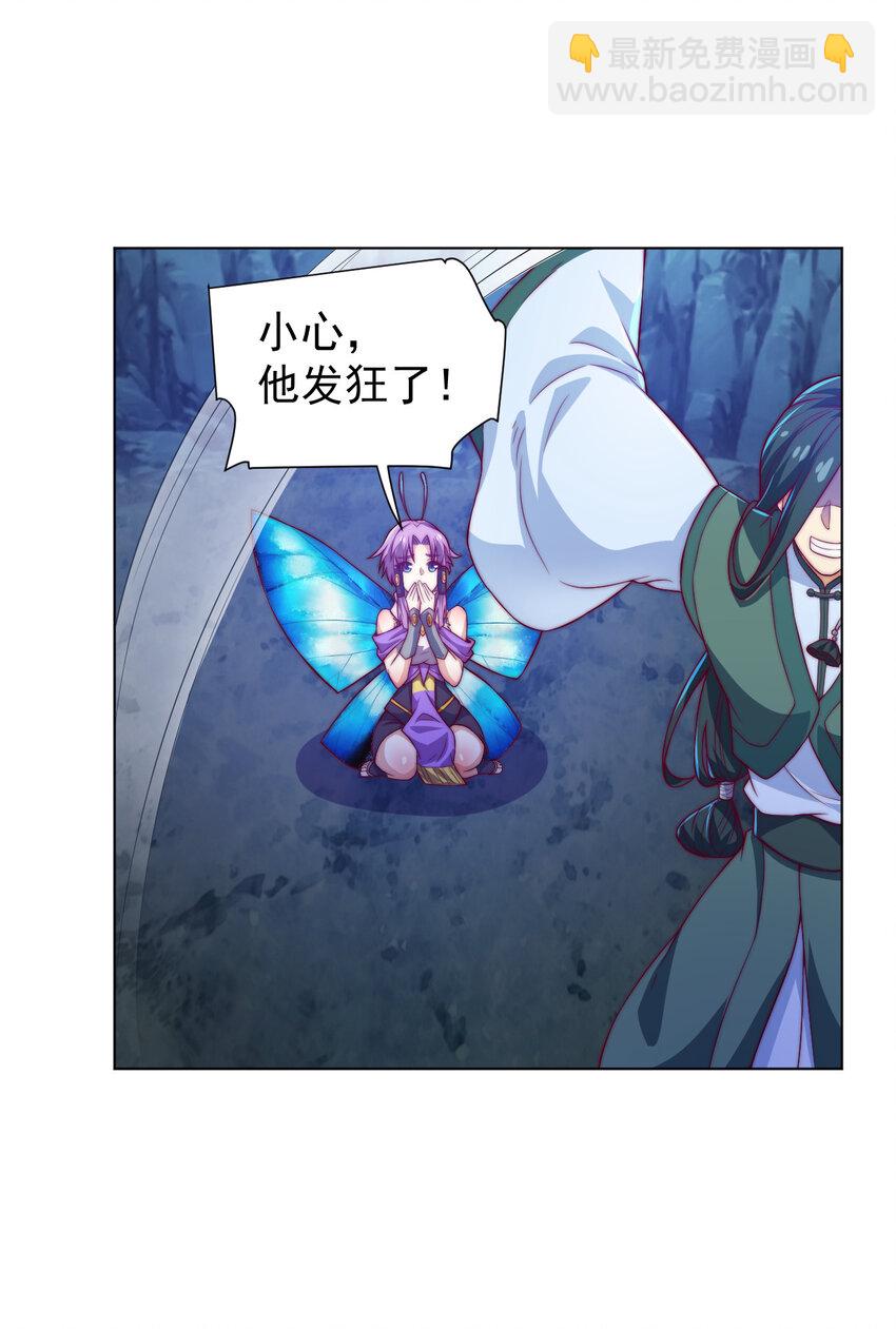 《最强魔尊的煺休生活从攻略主角开始》55 师父 第4页