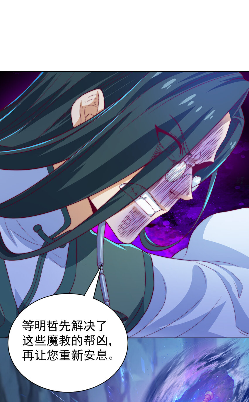 《最强魔尊的煺休生活从攻略主角开始》55 师父 第5页