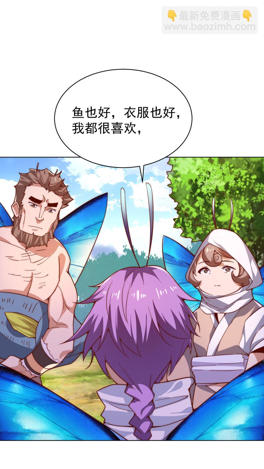《最强魔尊的煺休生活从攻略主角开始》57 拯救 第10页