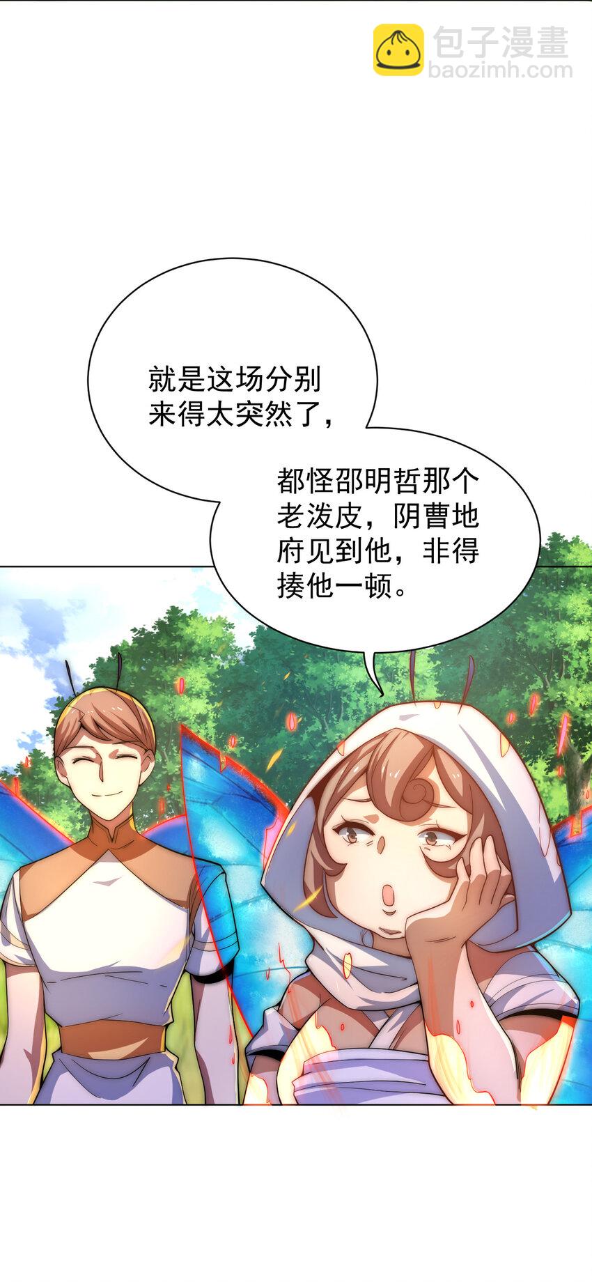《最强魔尊的煺休生活从攻略主角开始》57 拯救 第20页
