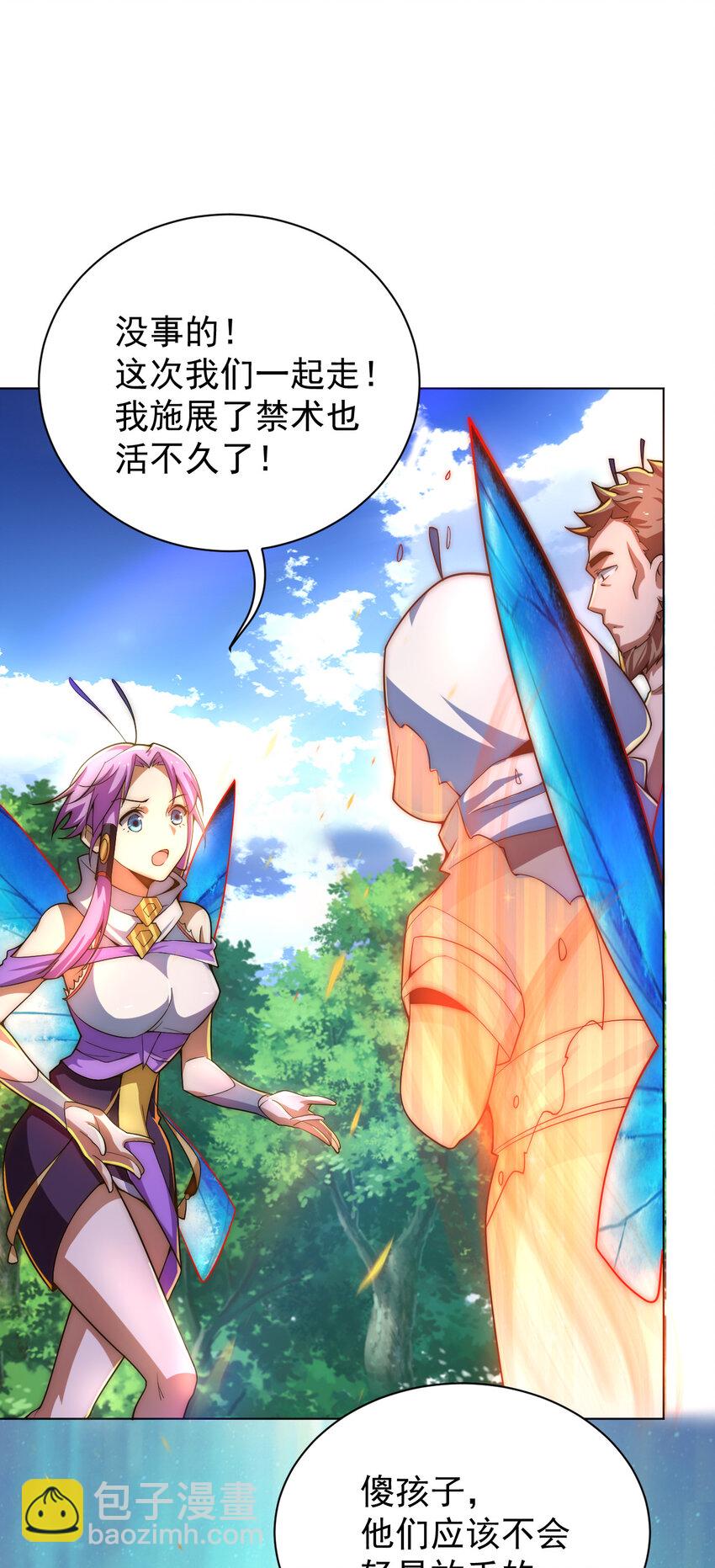 《最强魔尊的煺休生活从攻略主角开始》57 拯救 第21页