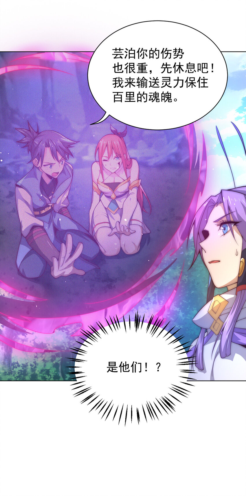 《最强魔尊的煺休生活从攻略主角开始》57 拯救 第25页