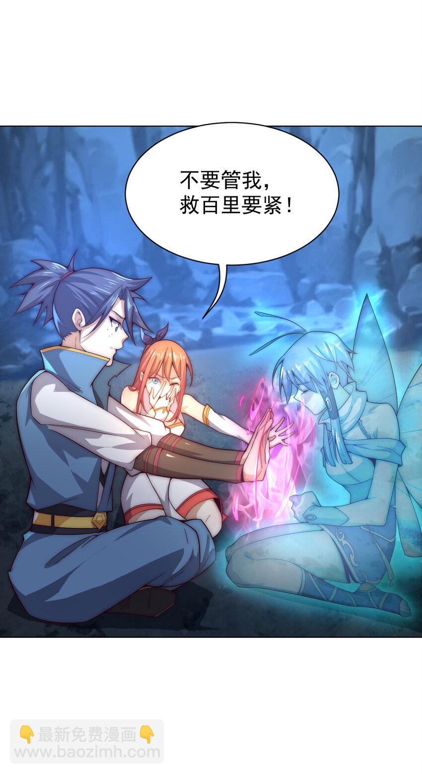 《最强魔尊的煺休生活从攻略主角开始》57 拯救 第26页