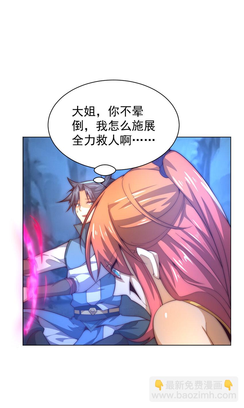 《最强魔尊的煺休生活从攻略主角开始》57 拯救 第27页