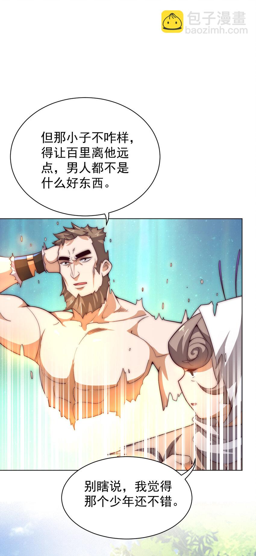 《最强魔尊的煺休生活从攻略主角开始》57 拯救 第29页