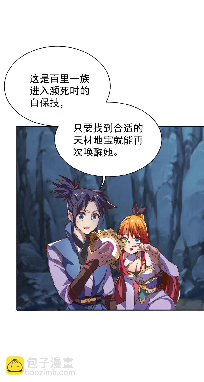 《最强魔尊的煺休生活从攻略主角开始》57 拯救 第44页