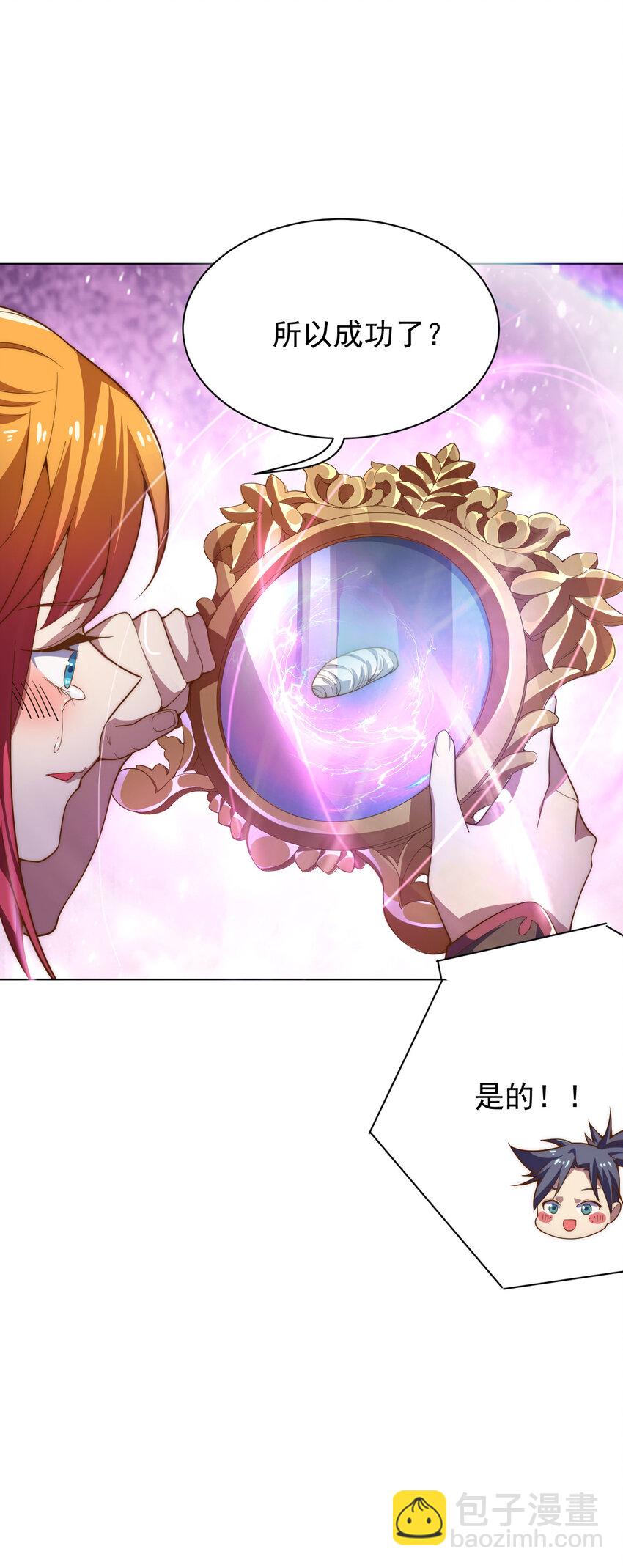 《最强魔尊的煺休生活从攻略主角开始》57 拯救 第45页