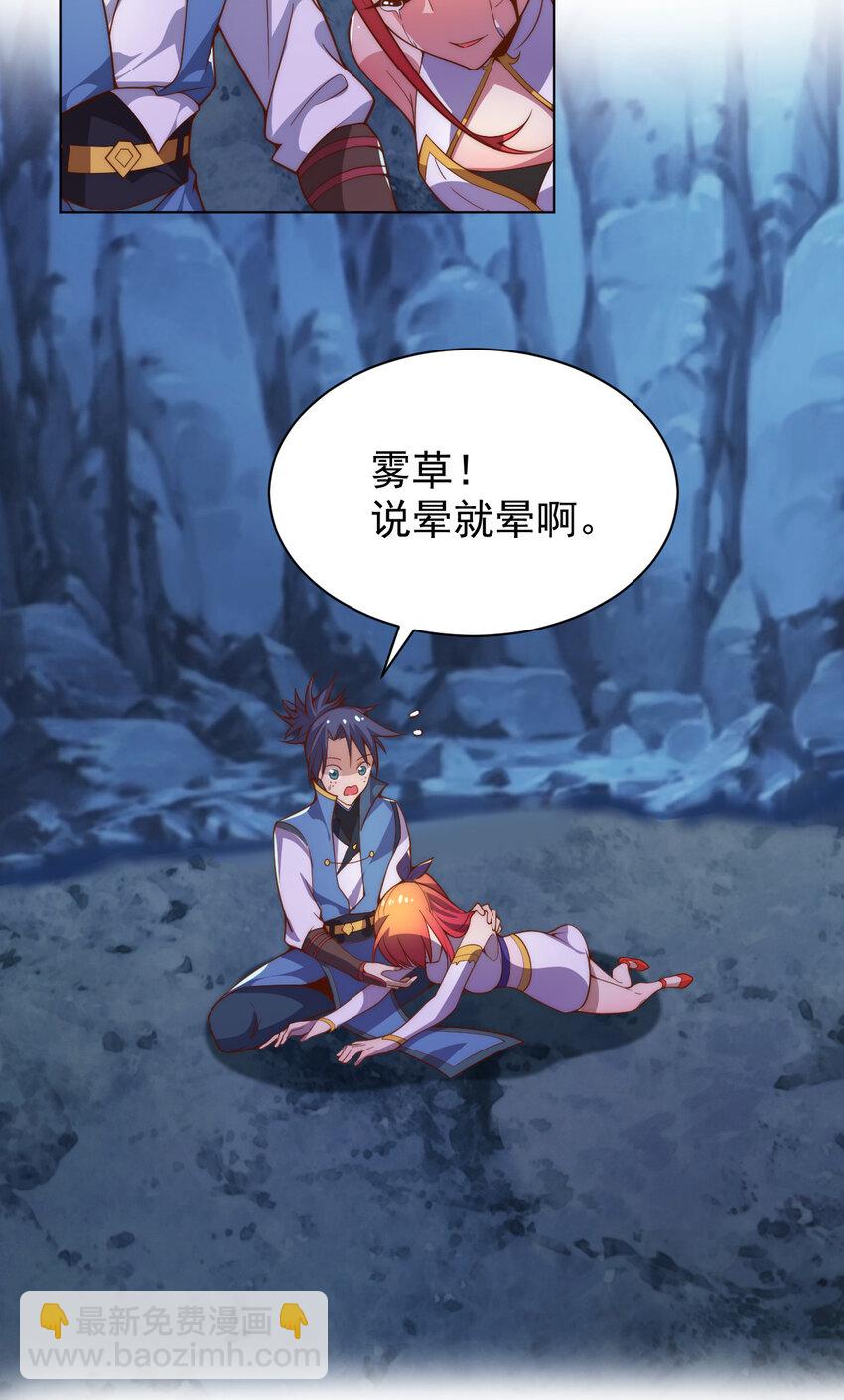 《最强魔尊的煺休生活从攻略主角开始》57 拯救 第47页