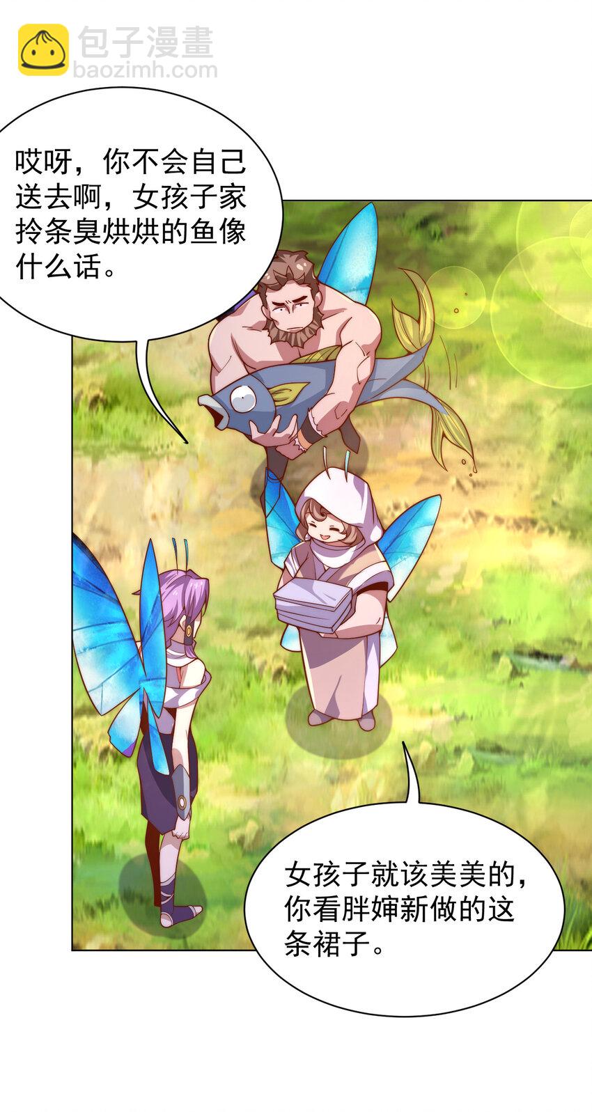 《最强魔尊的煺休生活从攻略主角开始》57 拯救 第7页
