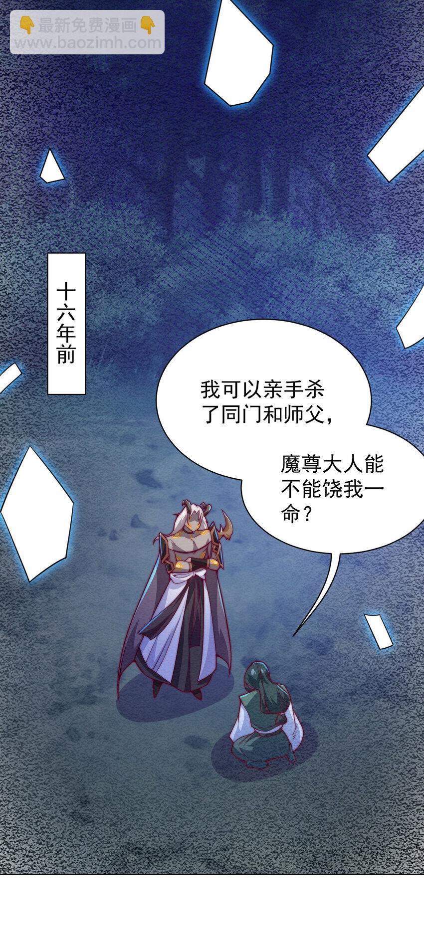 《最强魔尊的煺休生活从攻略主角开始》56 真相 第17页