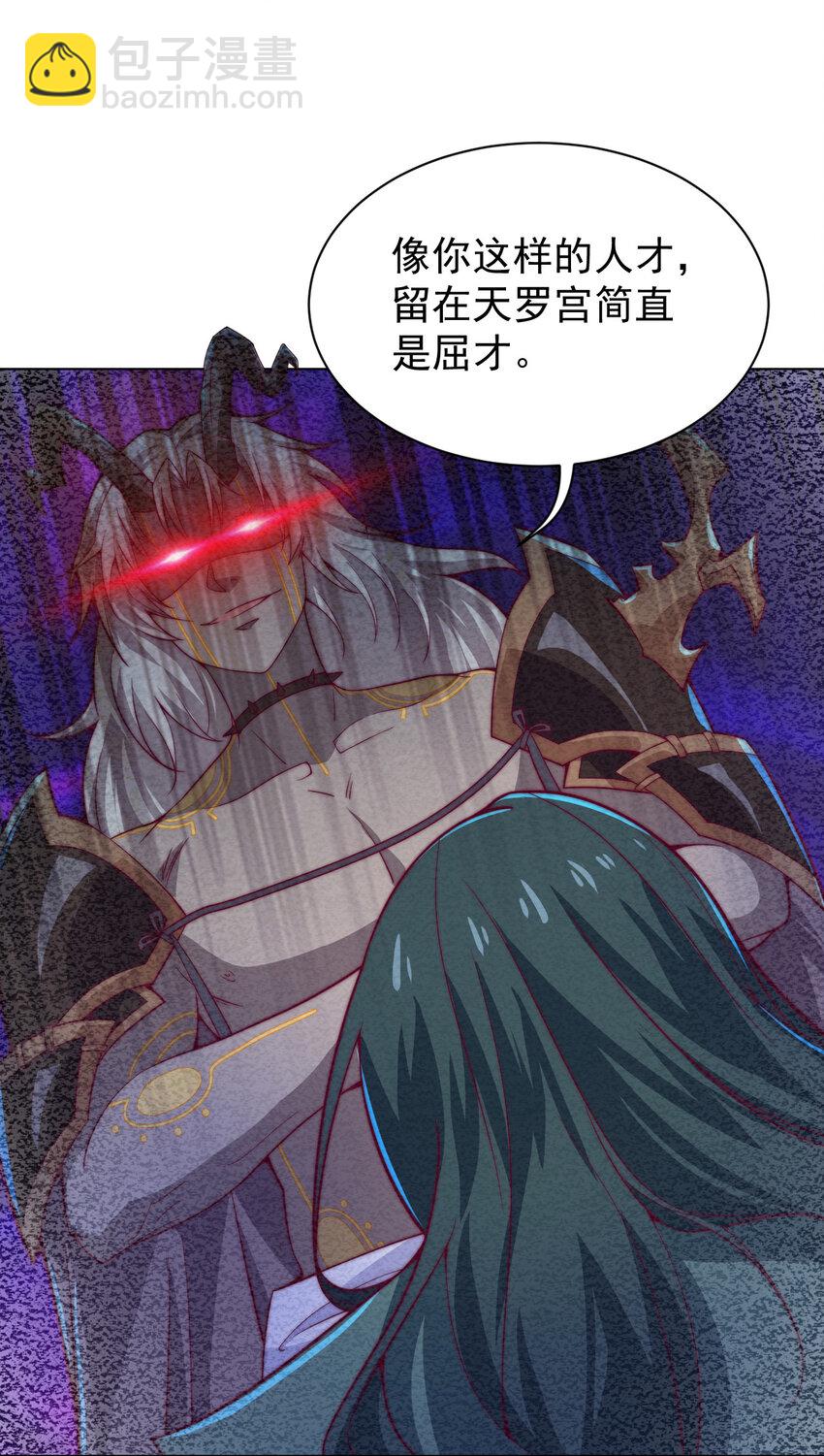 《最强魔尊的煺休生活从攻略主角开始》56 真相 第18页
