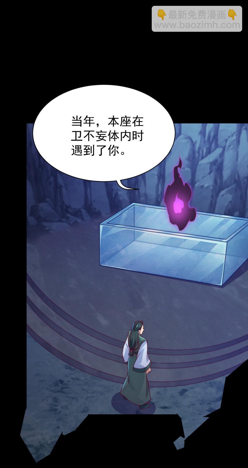 《最强魔尊的煺休生活从攻略主角开始》56 真相 第26页
