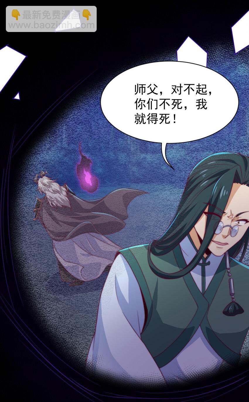 《最强魔尊的煺休生活从攻略主角开始》56 真相 第27页