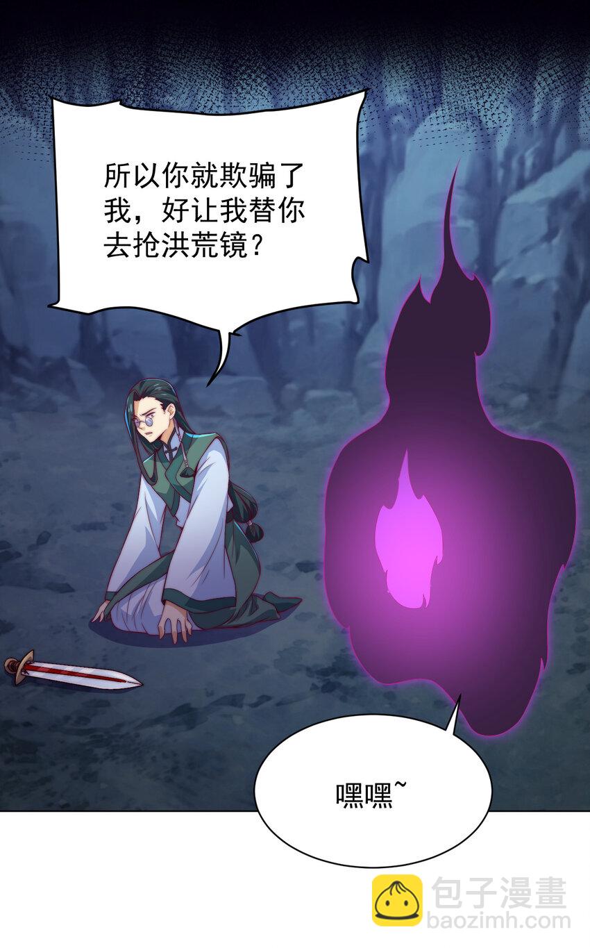 《最强魔尊的煺休生活从攻略主角开始》56 真相 第30页