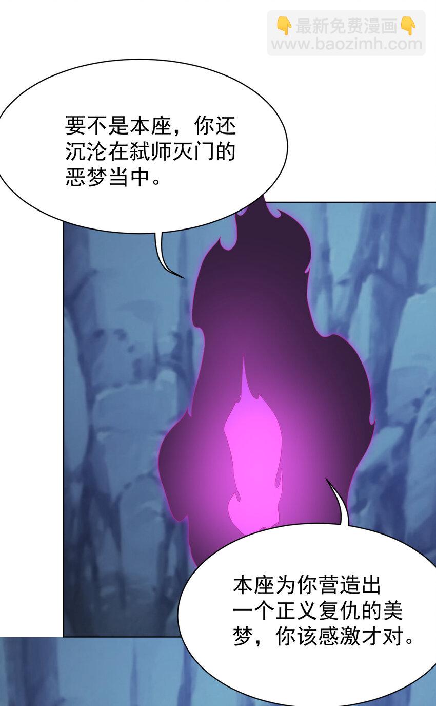 《最强魔尊的煺休生活从攻略主角开始》56 真相 第31页