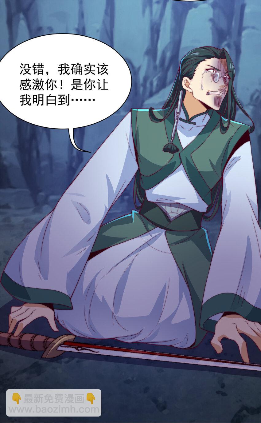 《最强魔尊的煺休生活从攻略主角开始》56 真相 第32页