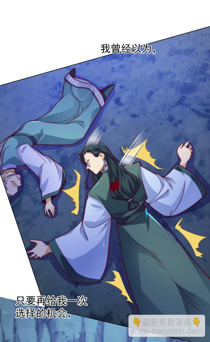 《最强魔尊的煺休生活从攻略主角开始》56 真相 第38页
