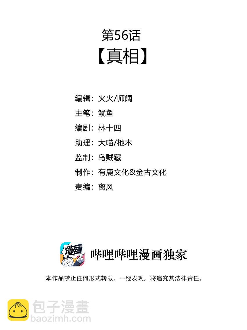 《最强魔尊的煺休生活从攻略主角开始》56 真相 第3页