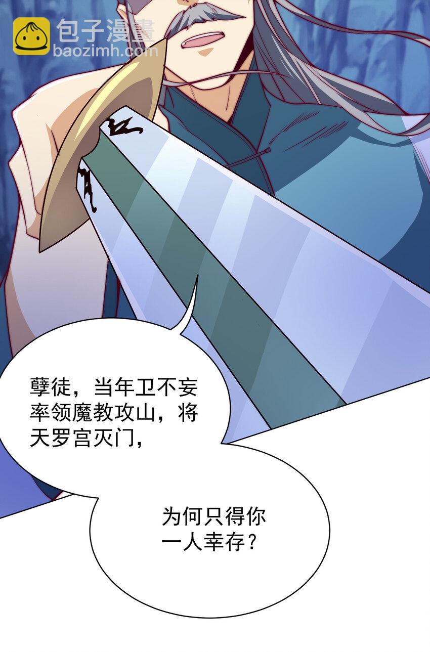 《最强魔尊的煺休生活从攻略主角开始》56 真相 第6页