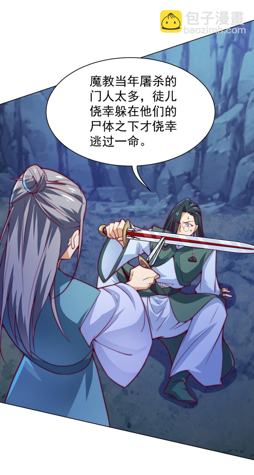 《最强魔尊的煺休生活从攻略主角开始》56 真相 第7页