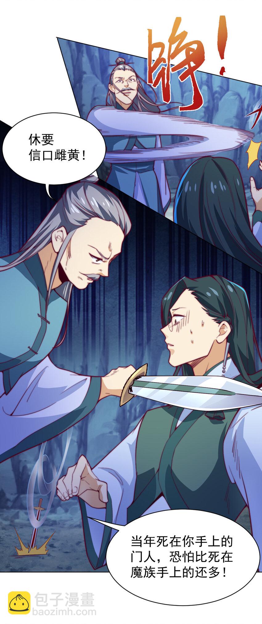 《最强魔尊的煺休生活从攻略主角开始》56 真相 第8页