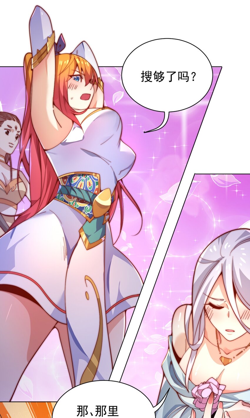 《最强魔尊的煺休生活从攻略主角开始》58 神器共鸣 第12页