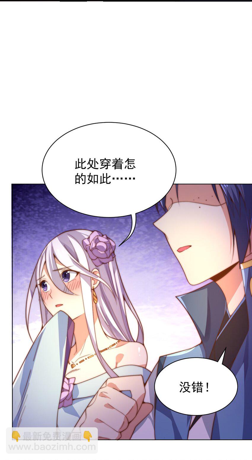 《最强魔尊的煺休生活从攻略主角开始》58 神器共鸣 第21页