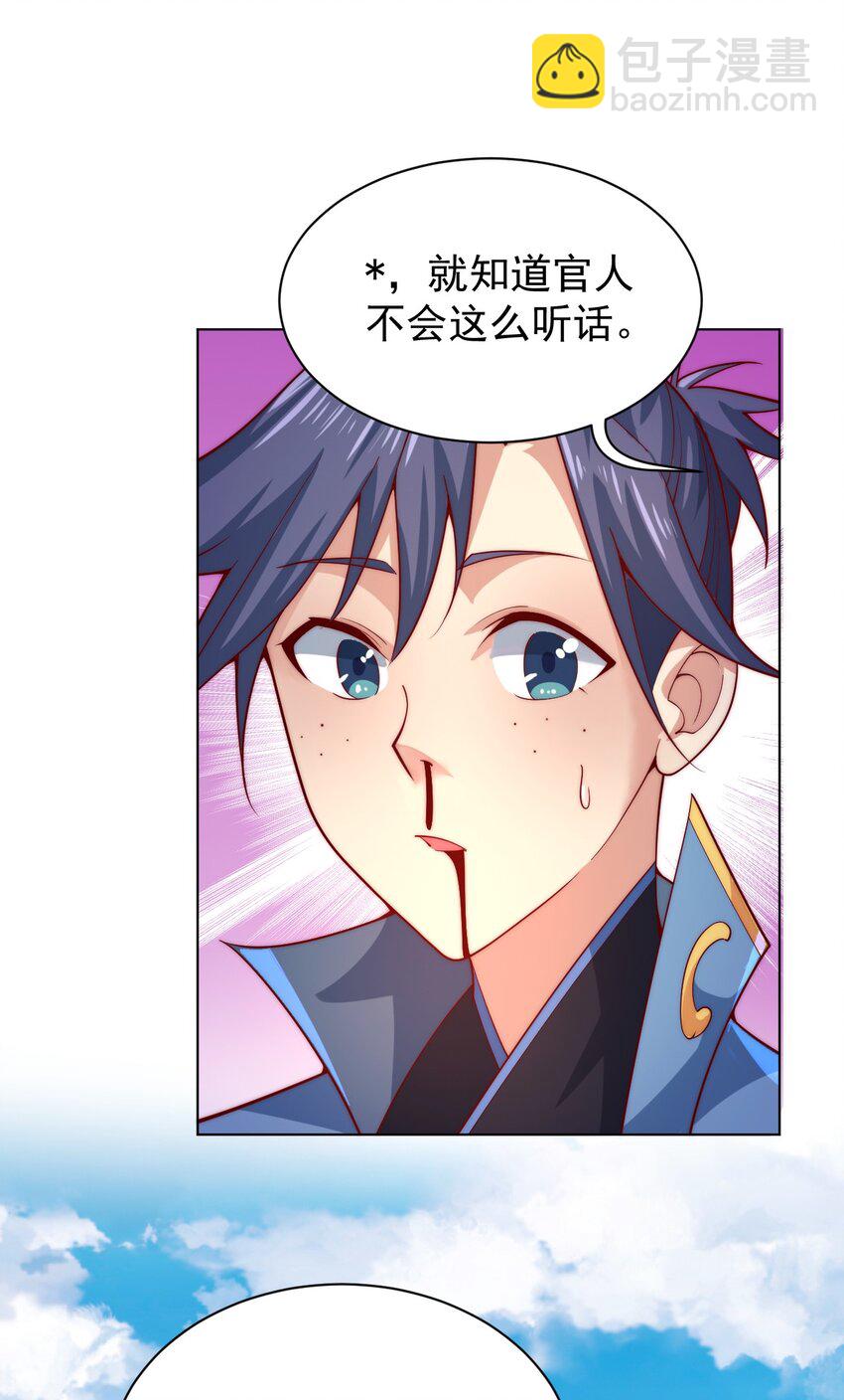 《最强魔尊的煺休生活从攻略主角开始》58 神器共鸣 第32页
