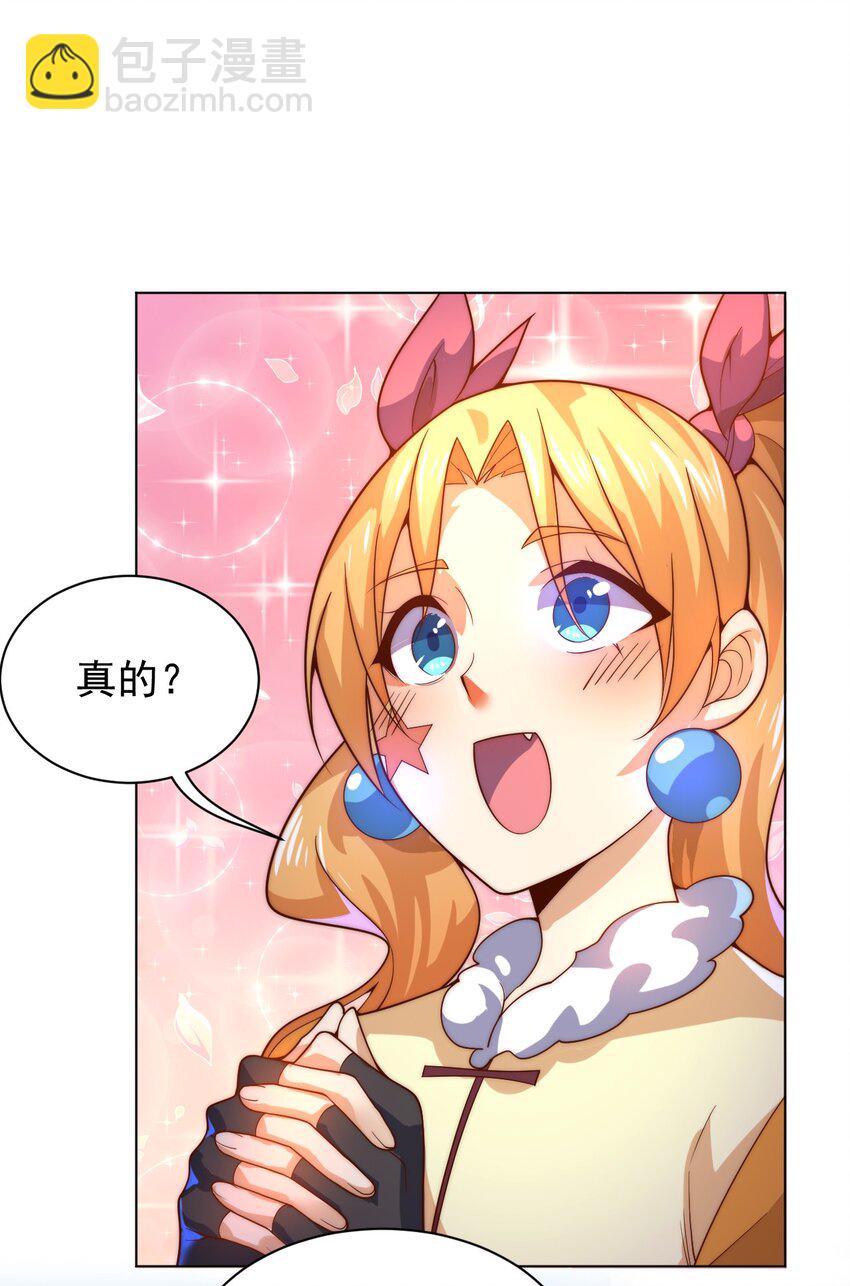 《最强魔尊的煺休生活从攻略主角开始》58 神器共鸣 第37页