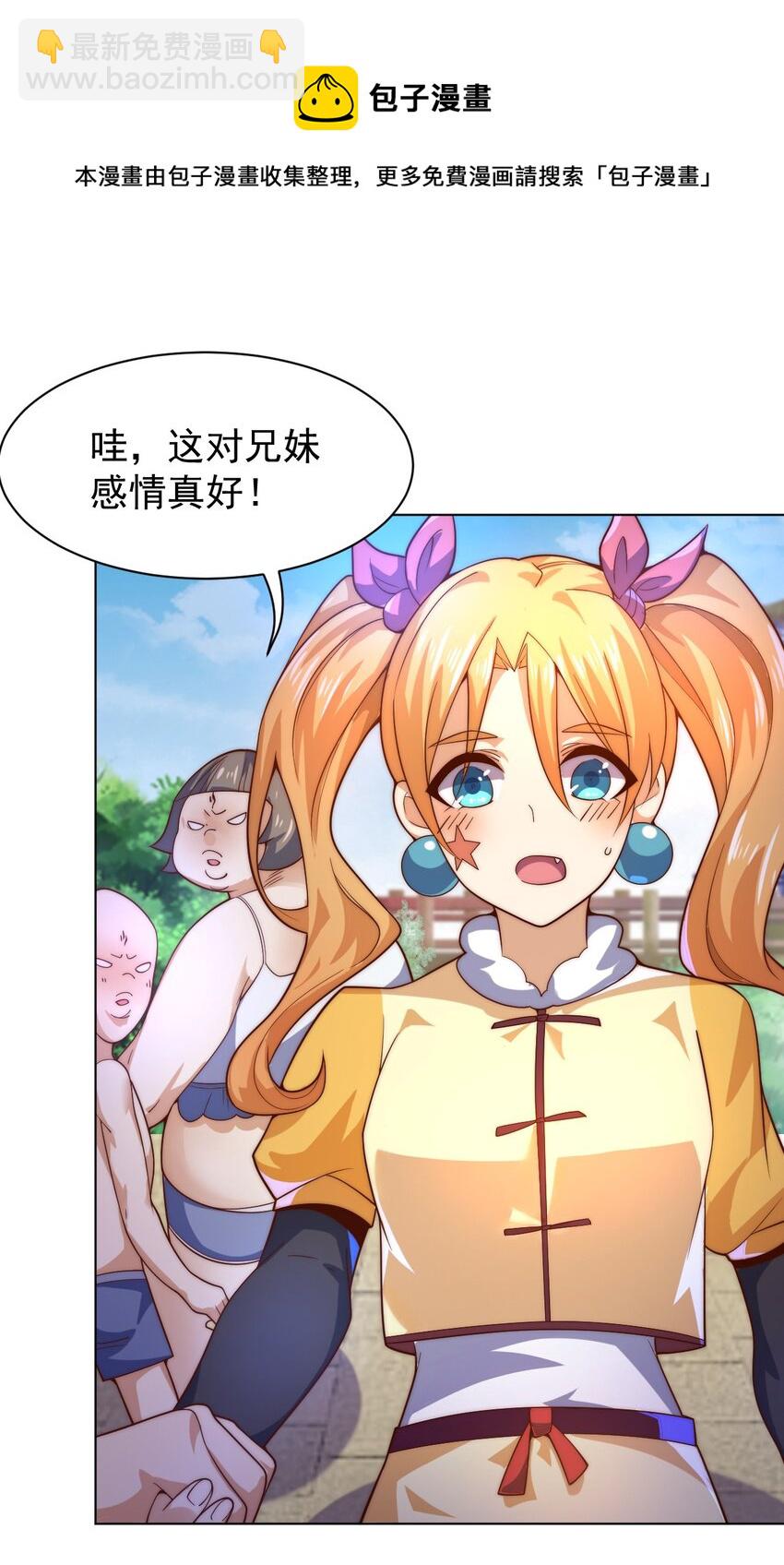 《最强魔尊的煺休生活从攻略主角开始》58 神器共鸣 第39页