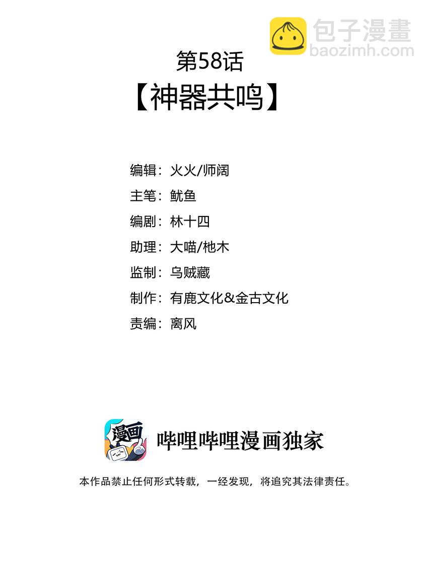 《最强魔尊的煺休生活从攻略主角开始》58 神器共鸣 第3页