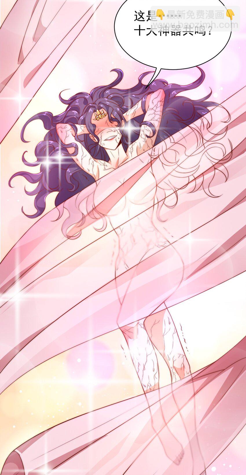 《最强魔尊的煺休生活从攻略主角开始》58 神器共鸣 第45页