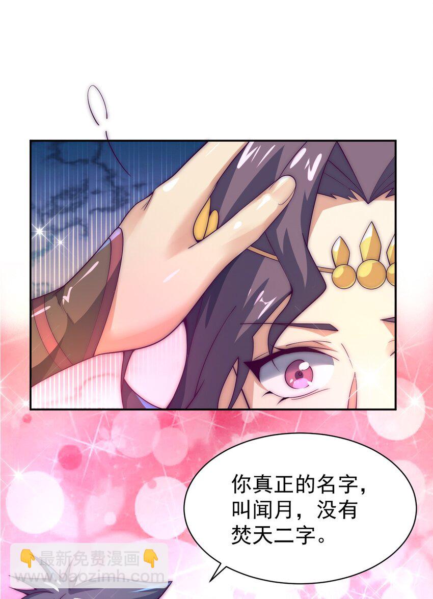 《最强魔尊的煺休生活从攻略主角开始》62 原方案！ 第19页
