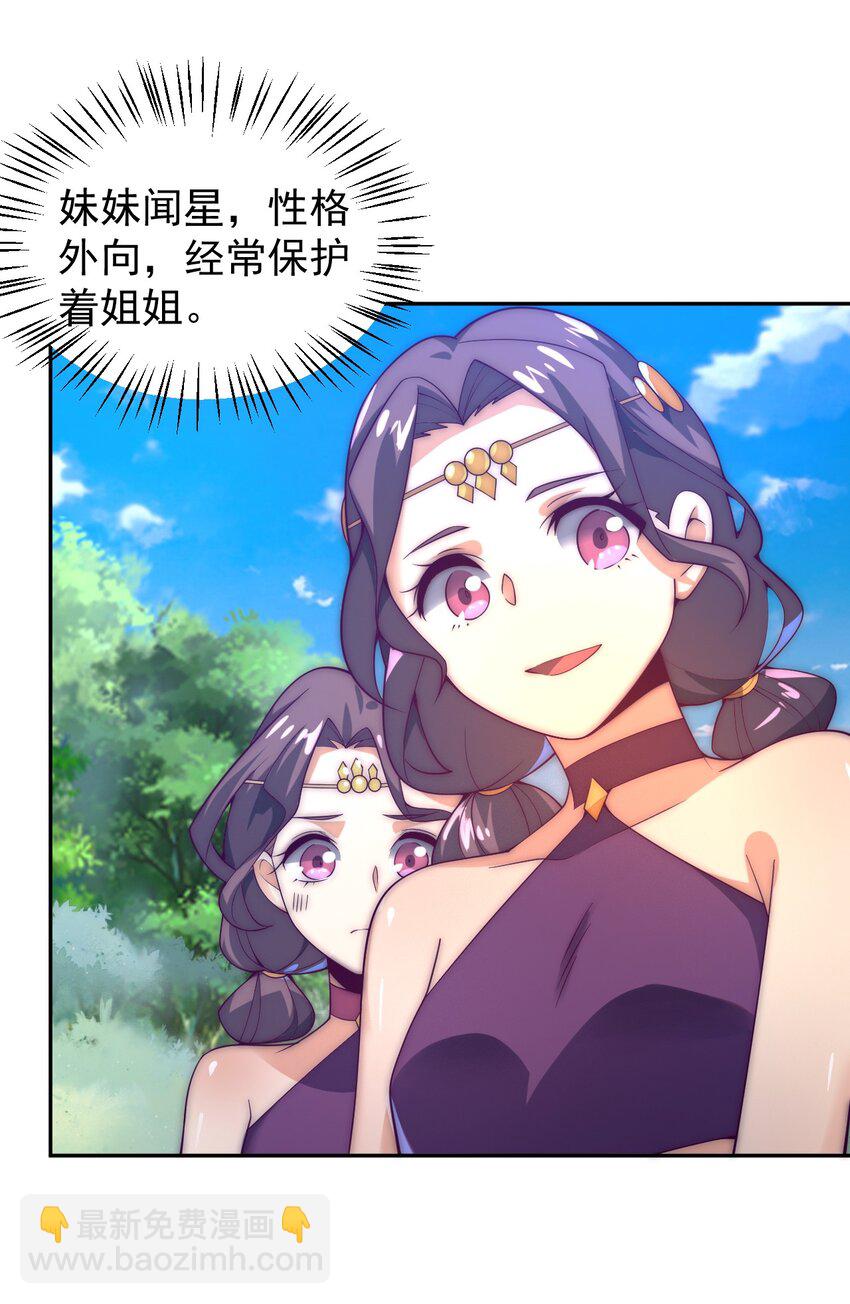 《最强魔尊的煺休生活从攻略主角开始》62 原方案！ 第23页