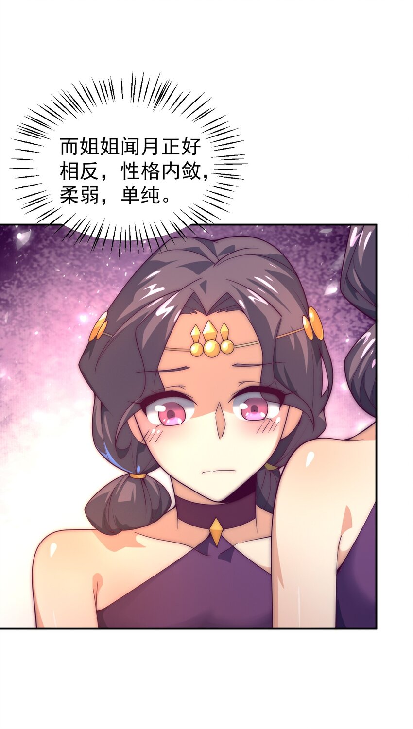 《最强魔尊的煺休生活从攻略主角开始》62 原方案！ 第24页