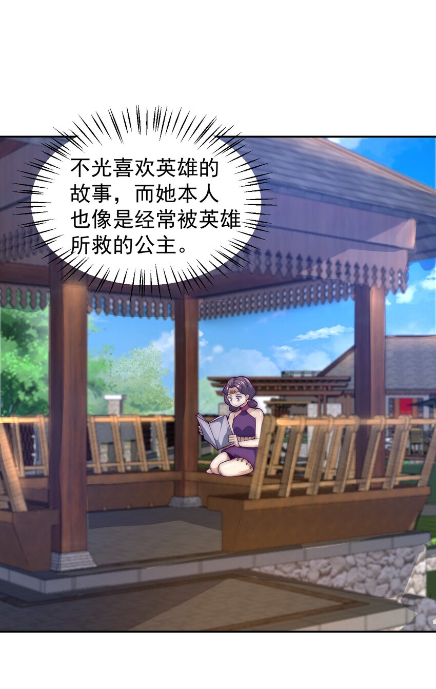 《最强魔尊的煺休生活从攻略主角开始》62 原方案！ 第25页