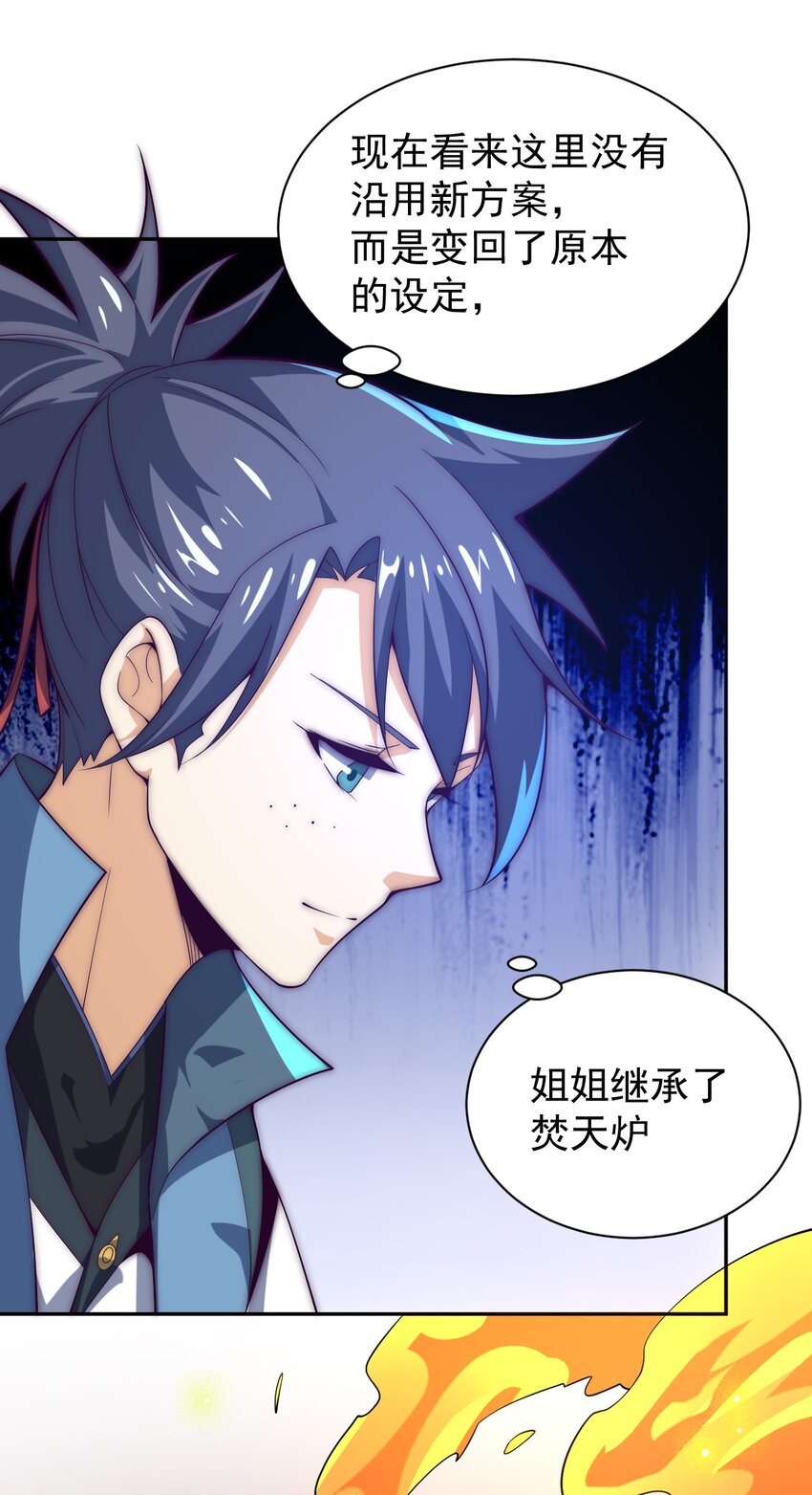 《最强魔尊的煺休生活从攻略主角开始》62 原方案！ 第27页