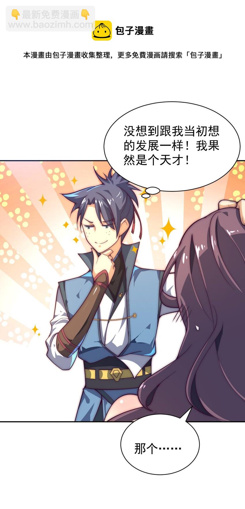 《最强魔尊的煺休生活从攻略主角开始》62 原方案！ 第31页