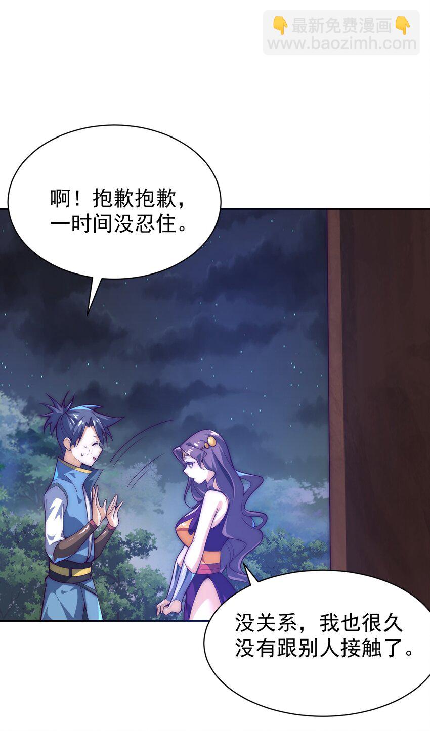 《最强魔尊的煺休生活从攻略主角开始》62 原方案！ 第33页