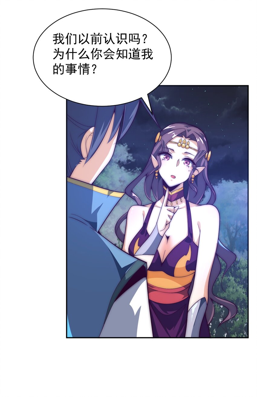 《最强魔尊的煺休生活从攻略主角开始》62 原方案！ 第34页